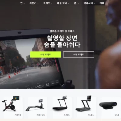 Peloton - 온라인 PT