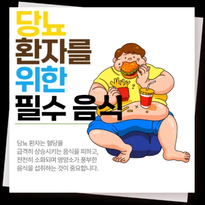 당뇨 한자를 위한 필수 음식
