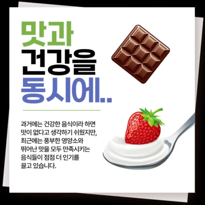 맛과 건강을 동시에 잡은 음식